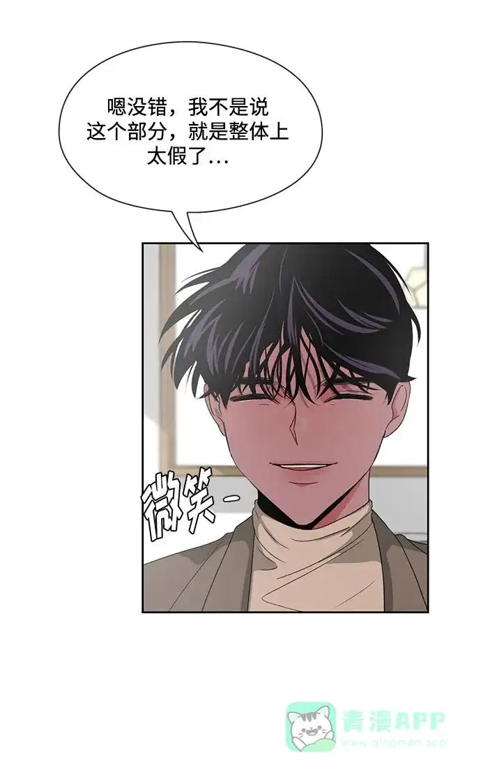 《脱毛情仇》第5话 第66页