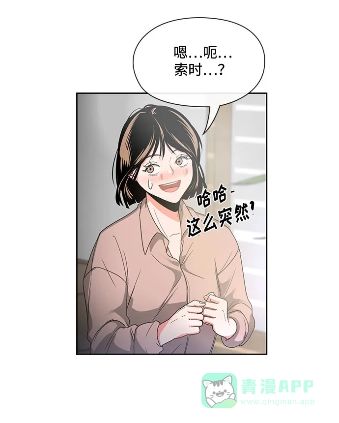 《脱毛情仇》第5话 第18页