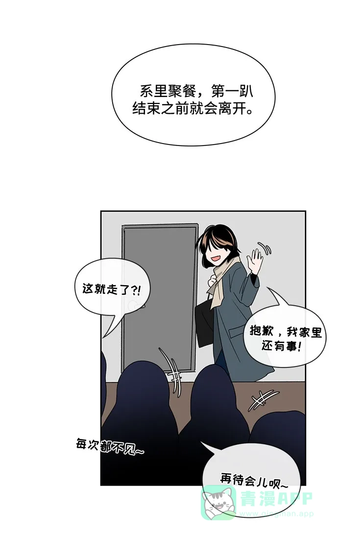 《脱毛情仇》第5话 第11页