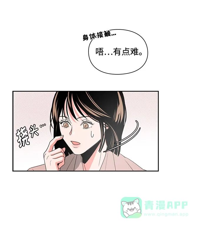 《脱毛情仇》第5话 第7页