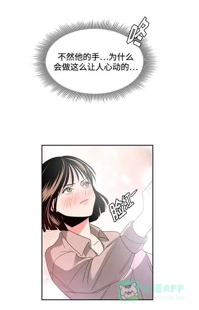 《脱毛情仇》第5话 第53页