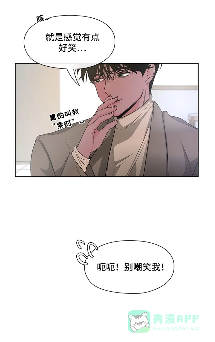 《脱毛情仇》第5话 第25页