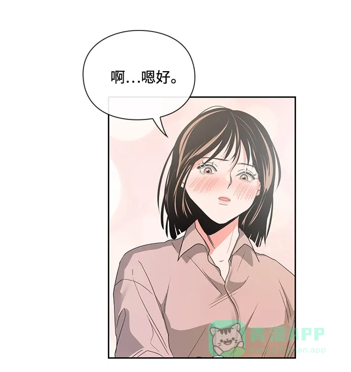 《脱毛情仇》第5话 第49页