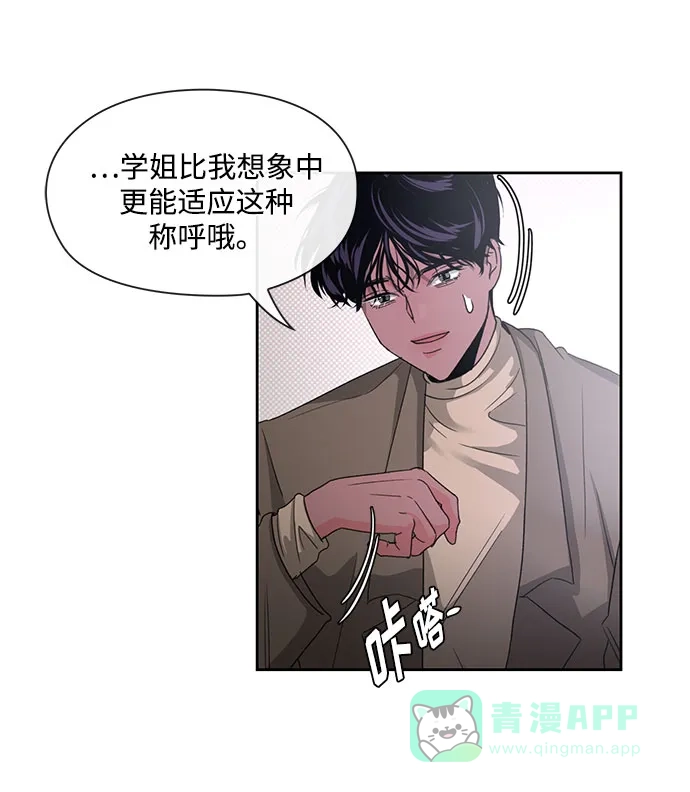 《脱毛情仇》第5话 第28页
