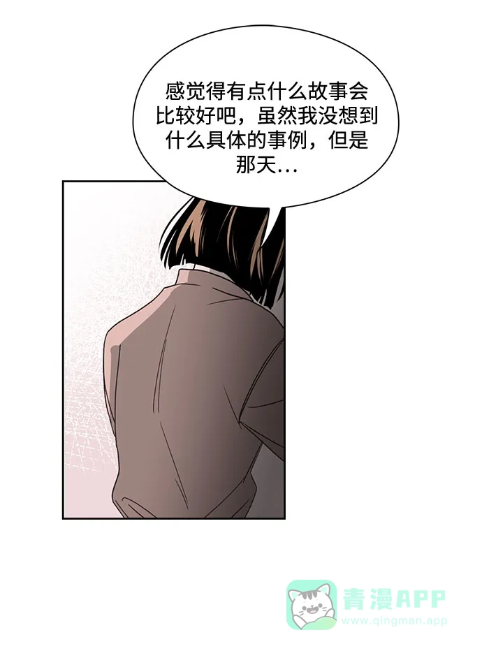 《脱毛情仇》第5话 第62页