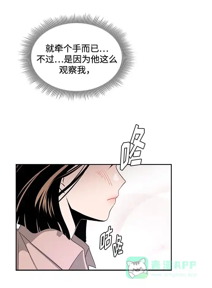 《脱毛情仇》第5话 第42页