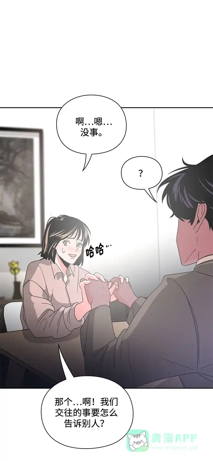 《脱毛情仇》第5话 第56页