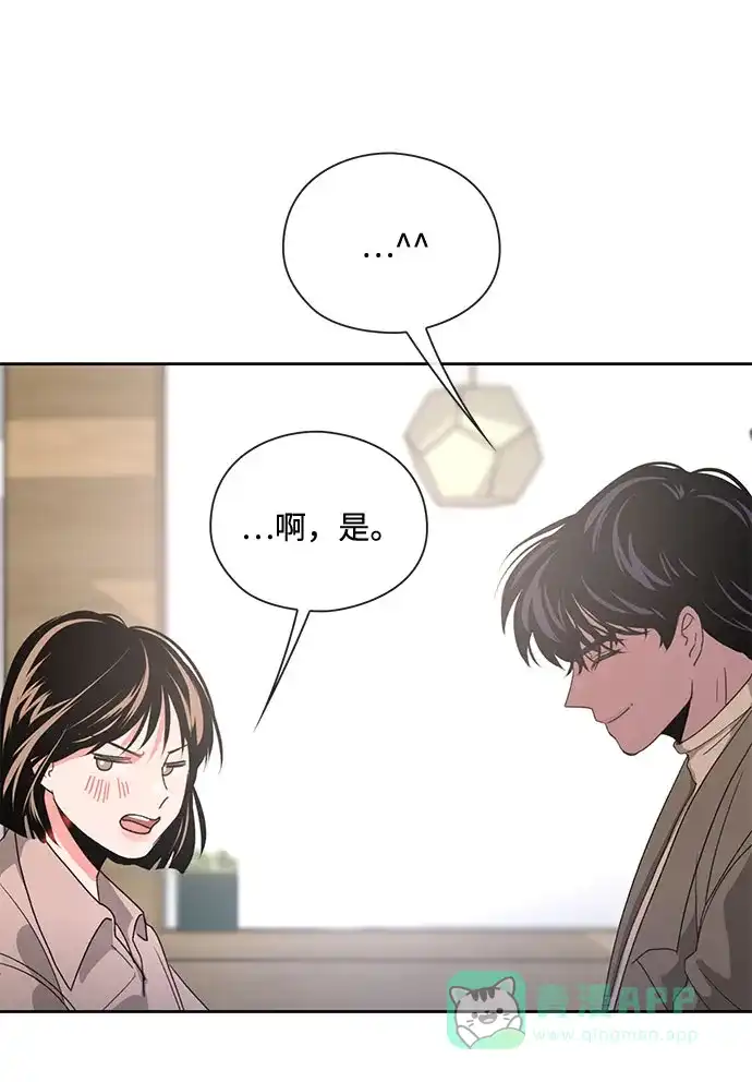 《脱毛情仇》第5话 第67页
