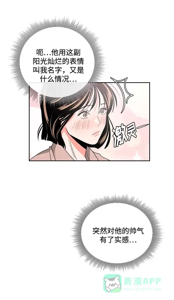 《脱毛情仇》第5话 第31页