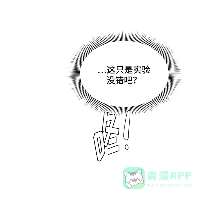 《脱毛情仇》第5话 第50页