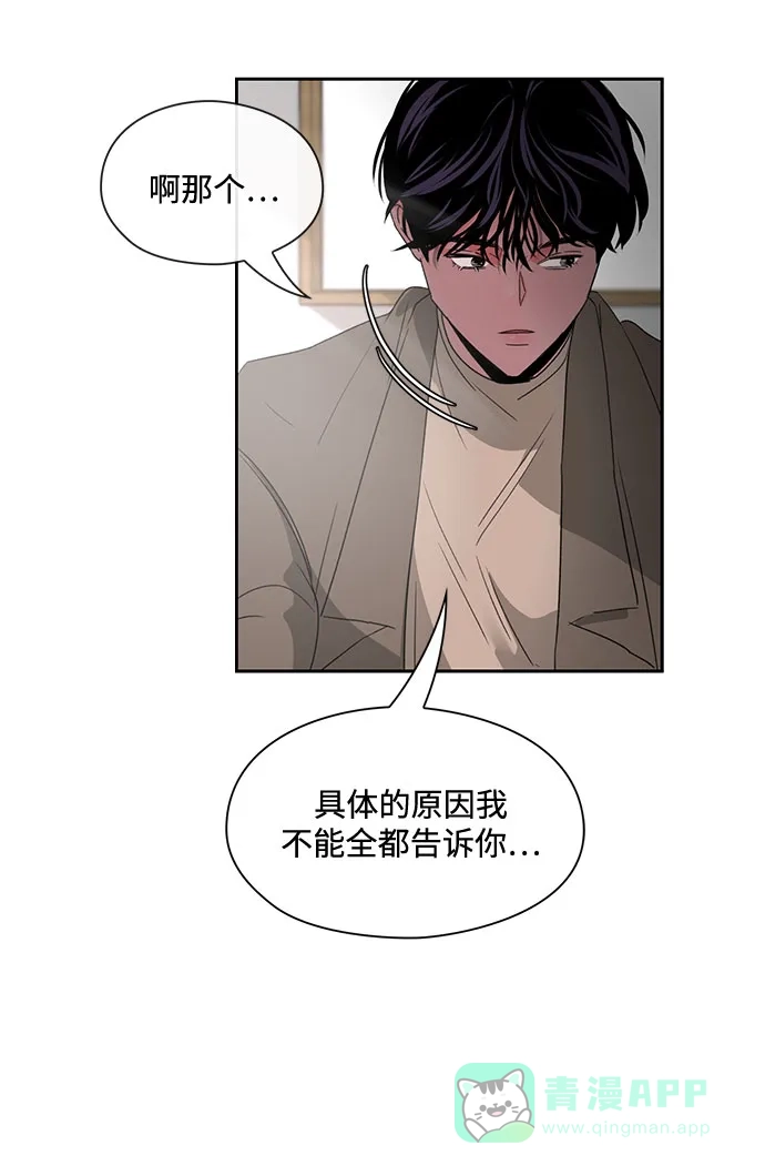 《脱毛情仇》第5话 第73页