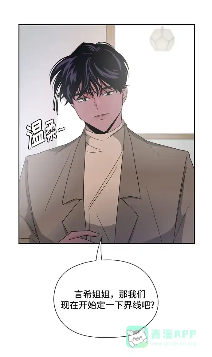 《脱毛情仇》第5话 第32页