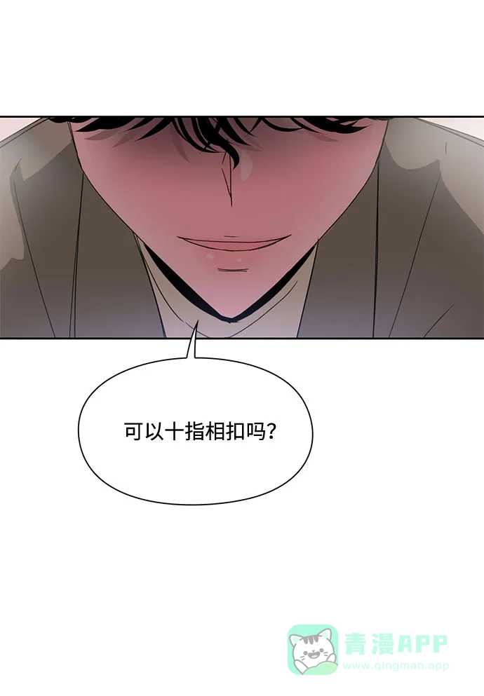 《脱毛情仇》第5话 第44页