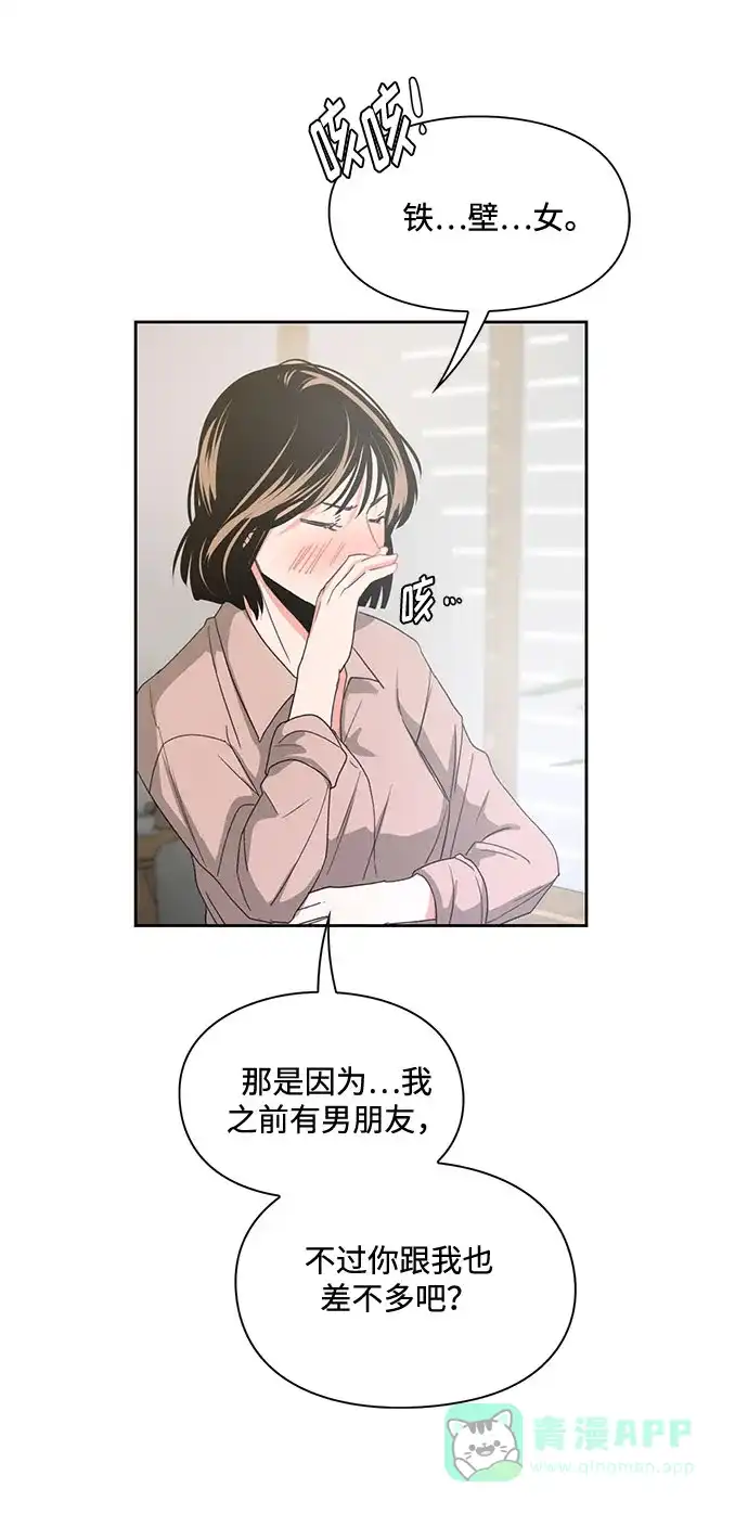 《脱毛情仇》第5话 第13页