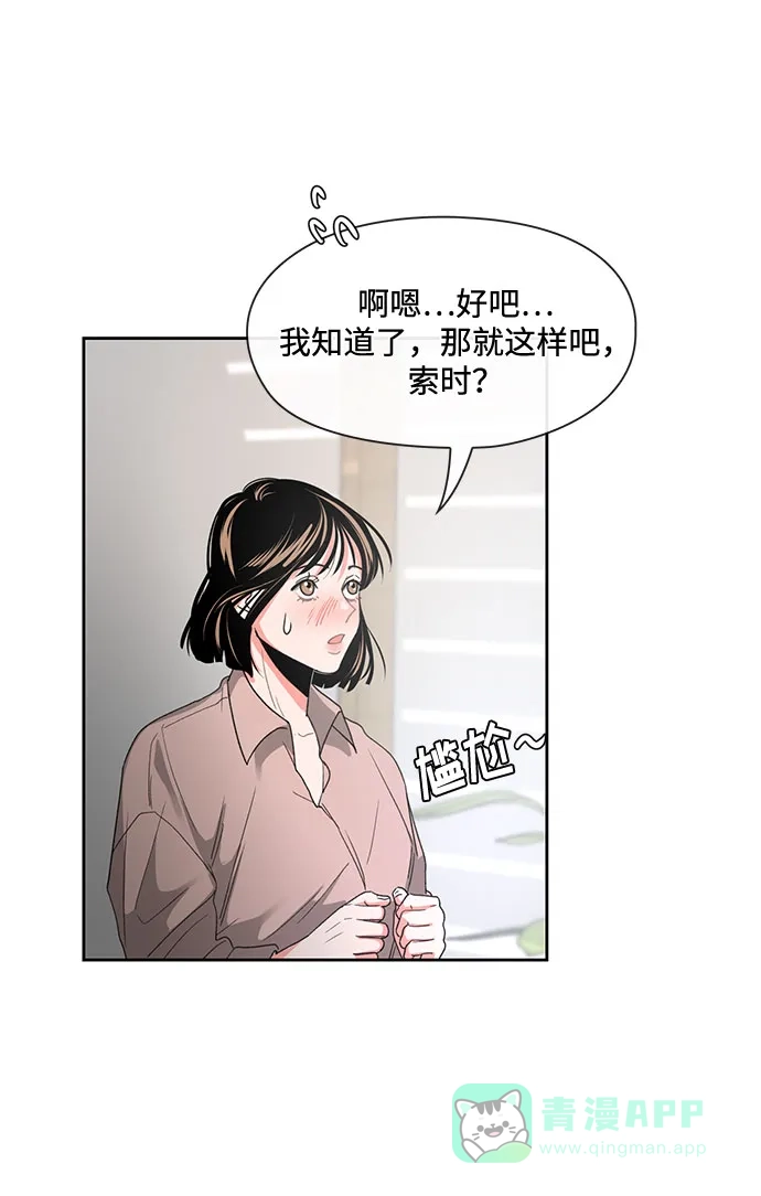 《脱毛情仇》第5话 第21页