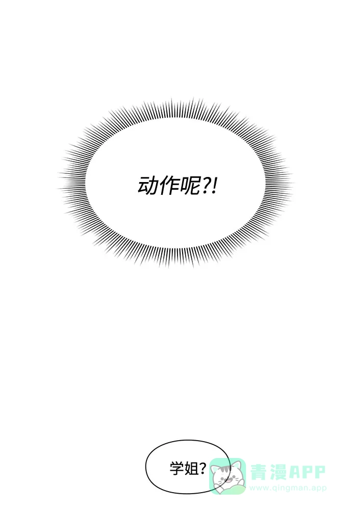 《脱毛情仇》第5话 第54页
