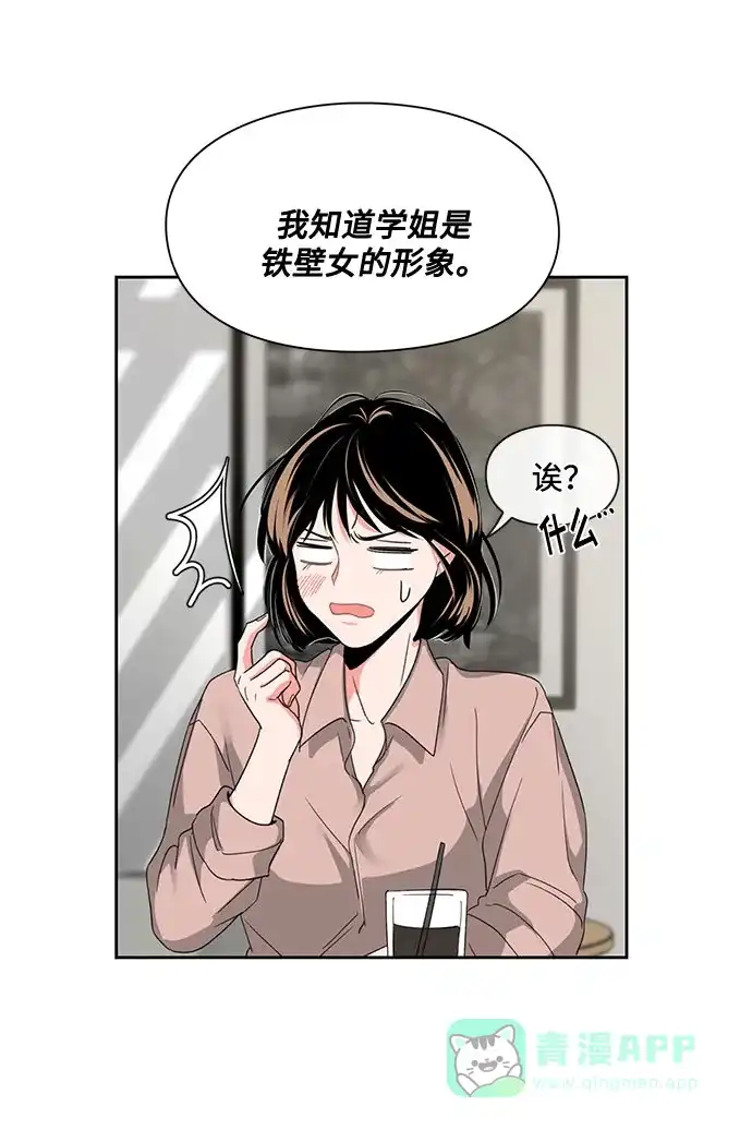 《脱毛情仇》第5话 第8页