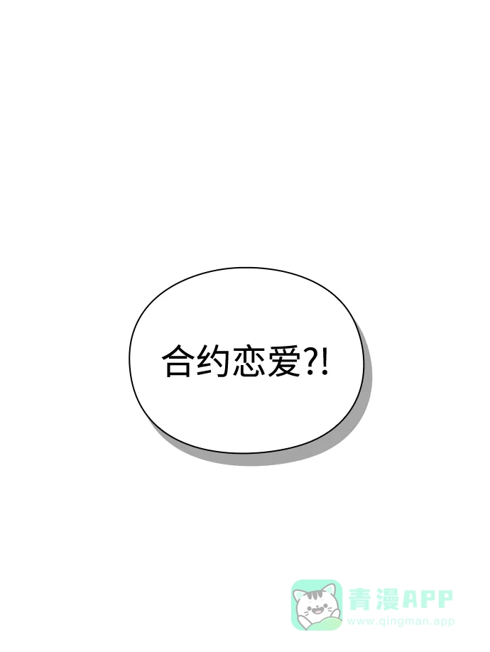 《脱毛情仇》第50话 第11页