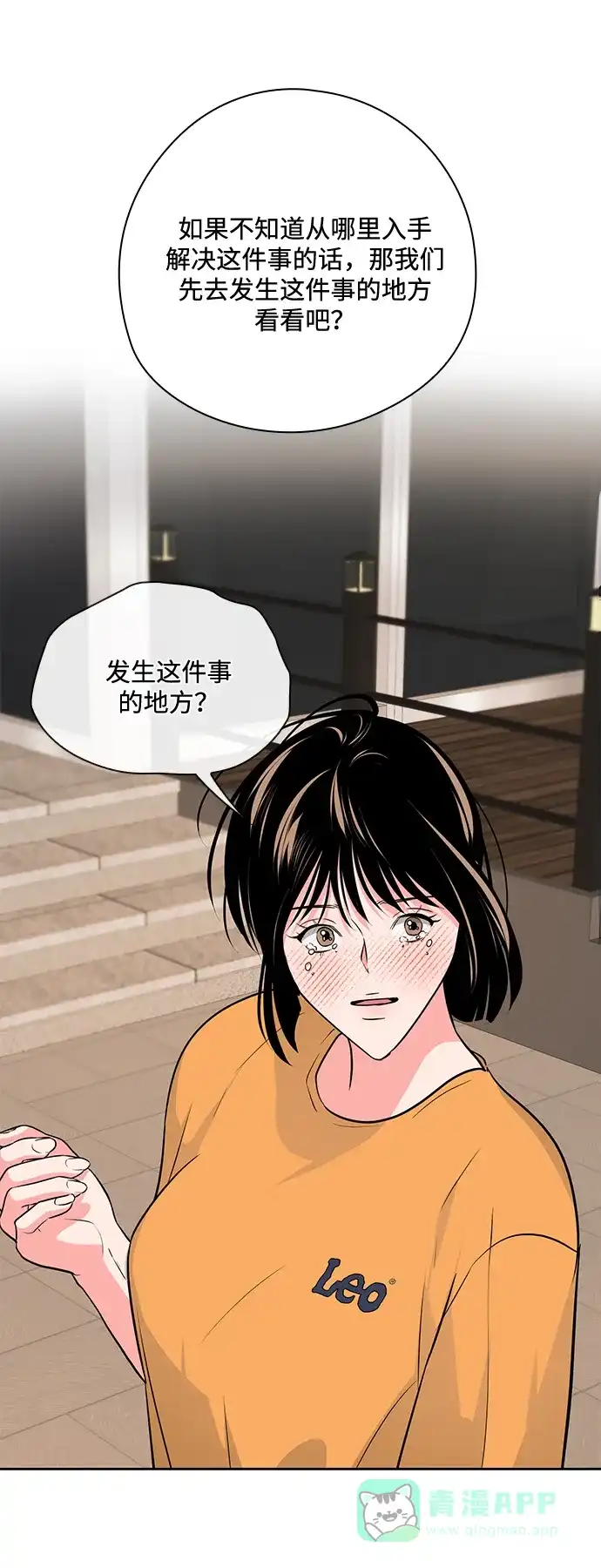 《脱毛情仇》第50话 第2页