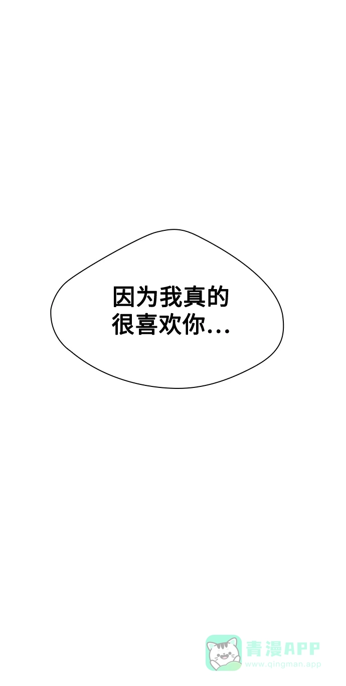 《脱毛情仇》第50话 第68页