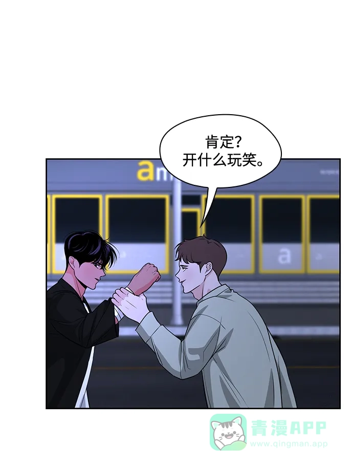 《脱毛情仇》第50话 第53页