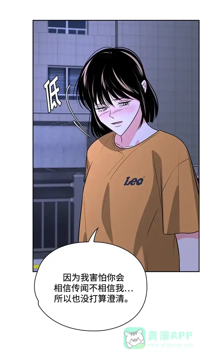 《脱毛情仇》第50话 第62页