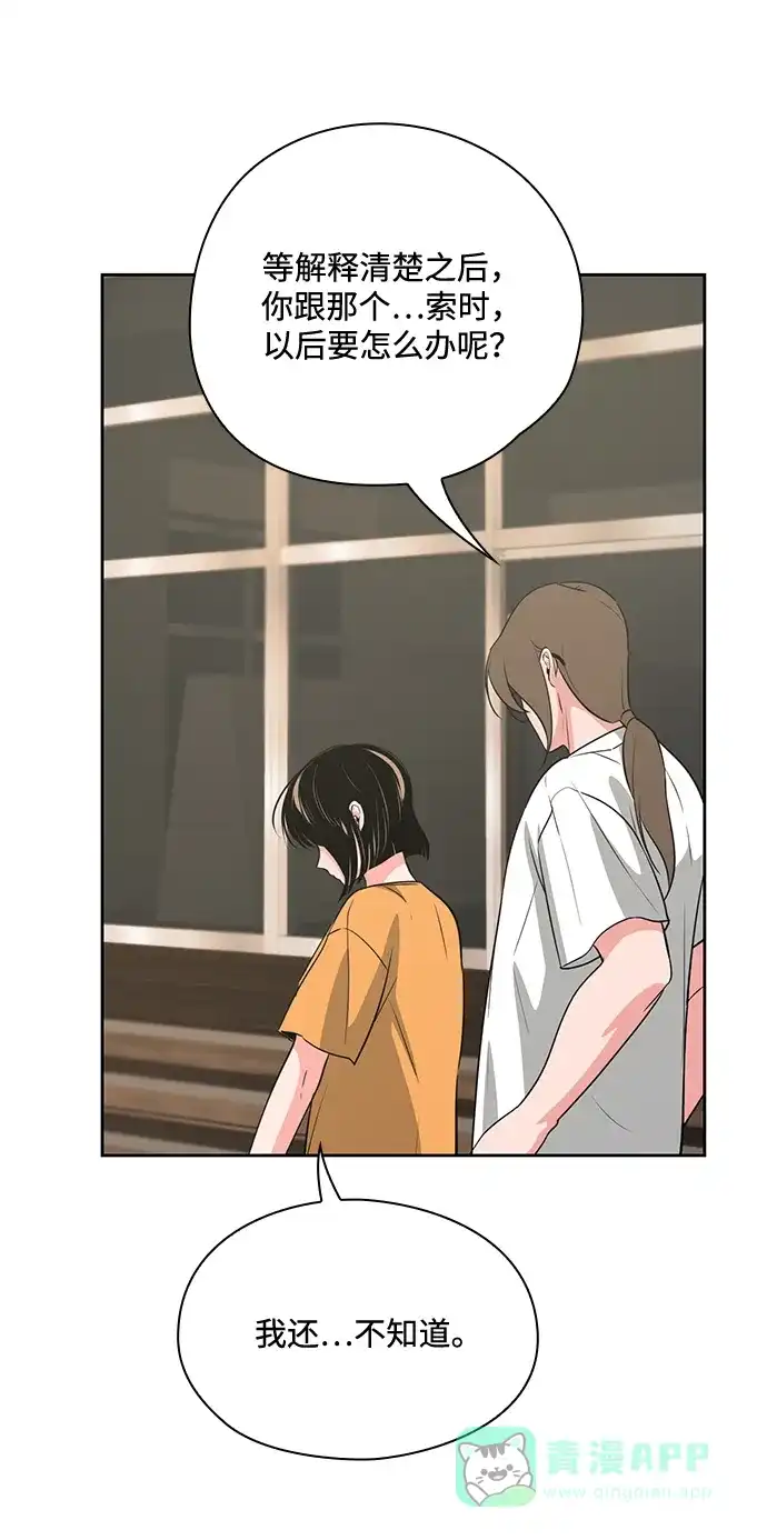 《脱毛情仇》第50话 第6页