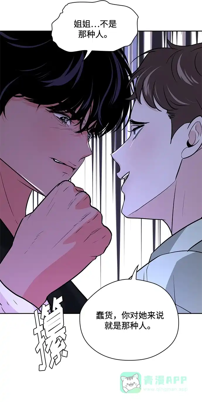 《脱毛情仇》第50话 第54页