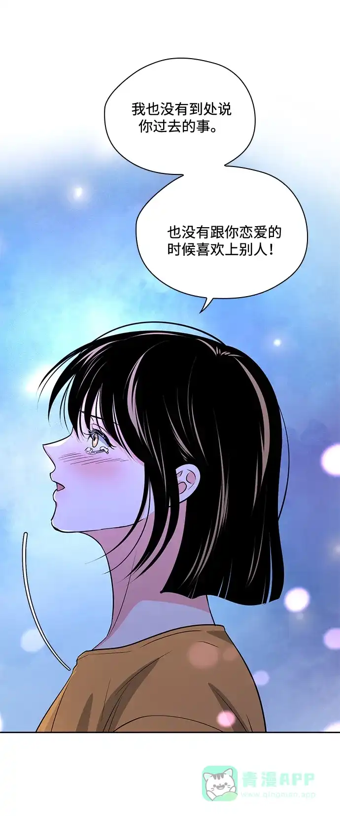 《脱毛情仇》第50话 第64页