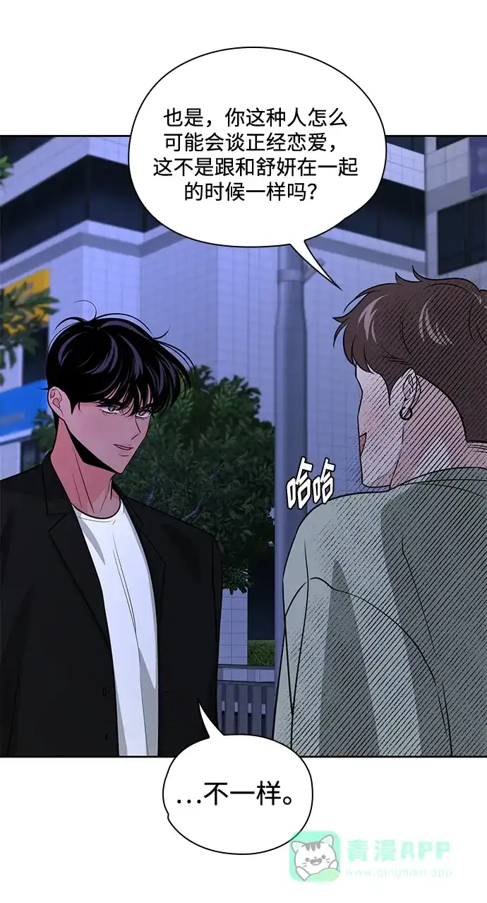 《脱毛情仇》第50话 第24页