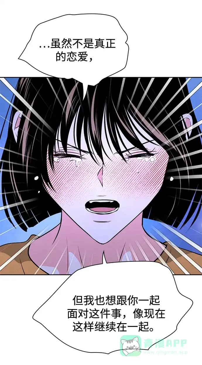 《脱毛情仇》第50话 第66页