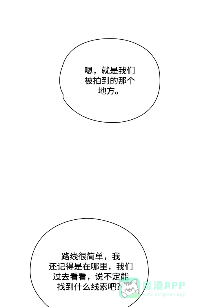 《脱毛情仇》第50话 第3页
