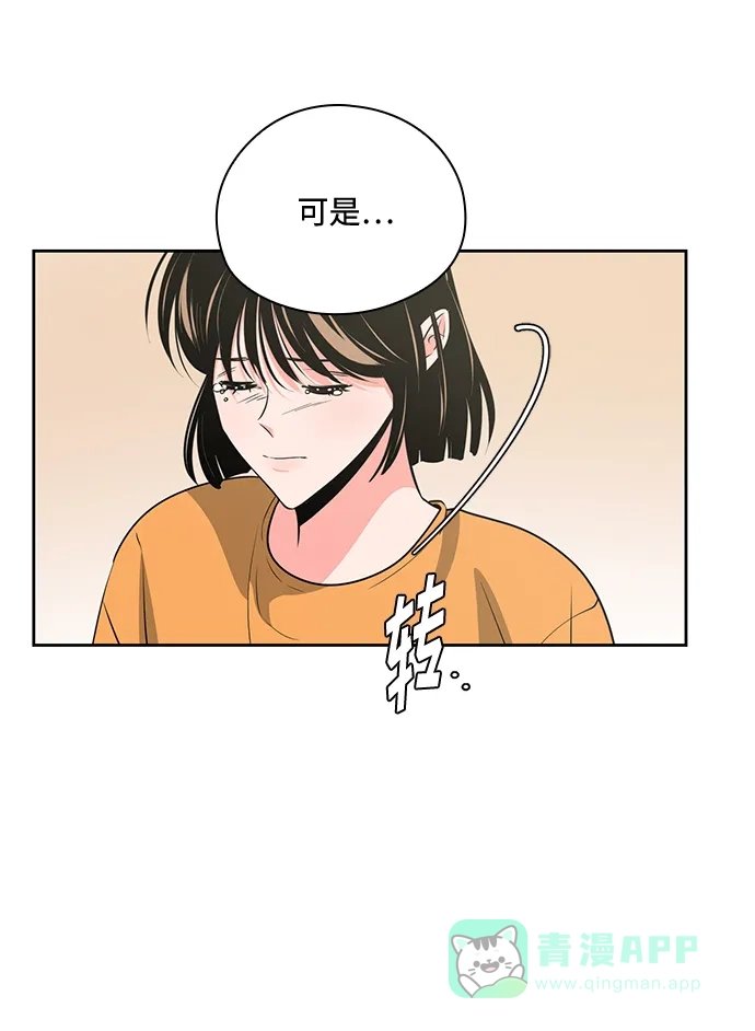 《脱毛情仇》第50话 第5页