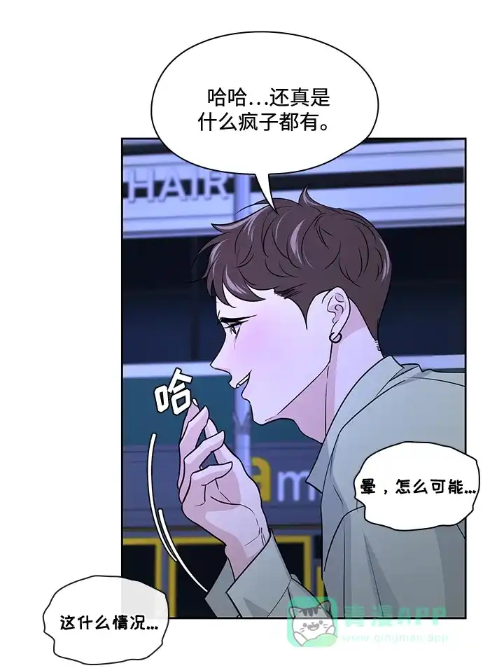 《脱毛情仇》第50话 第15页