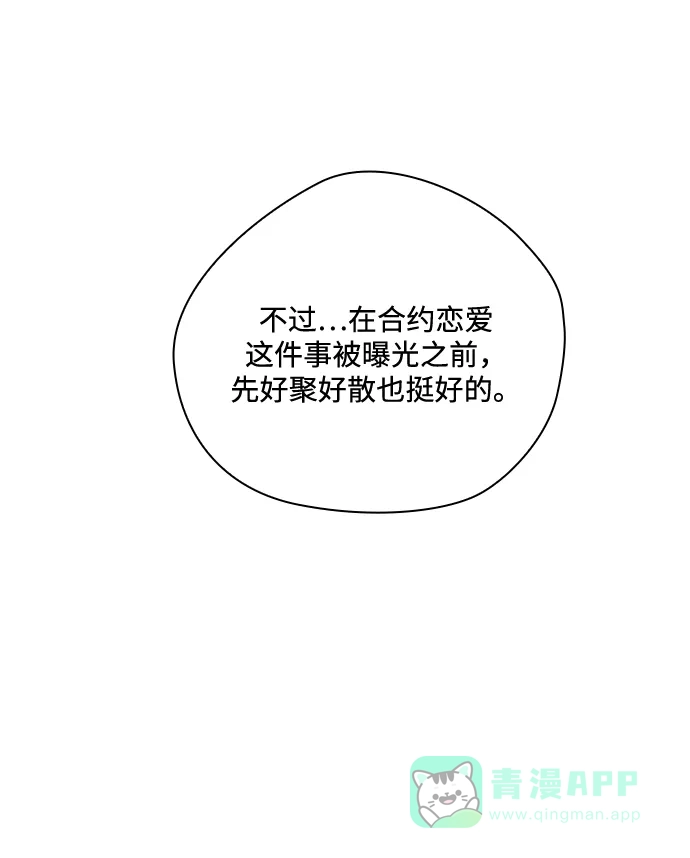 《脱毛情仇》第50话 第7页