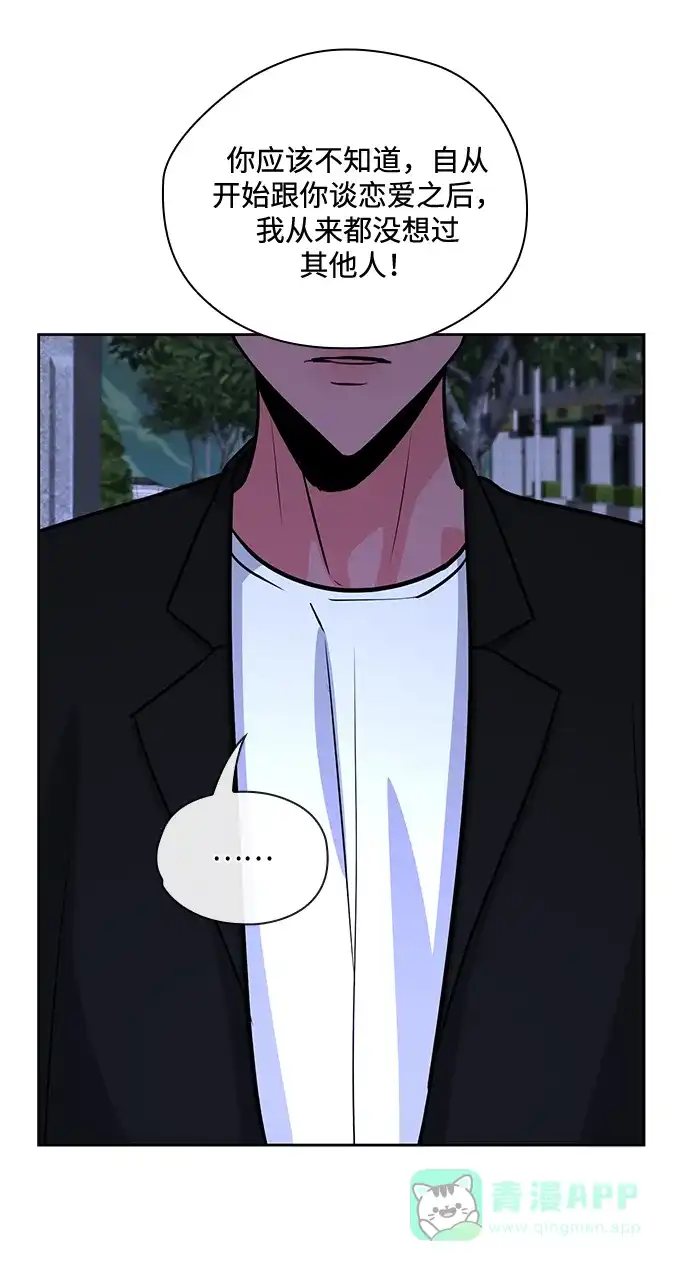 《脱毛情仇》第50话 第65页
