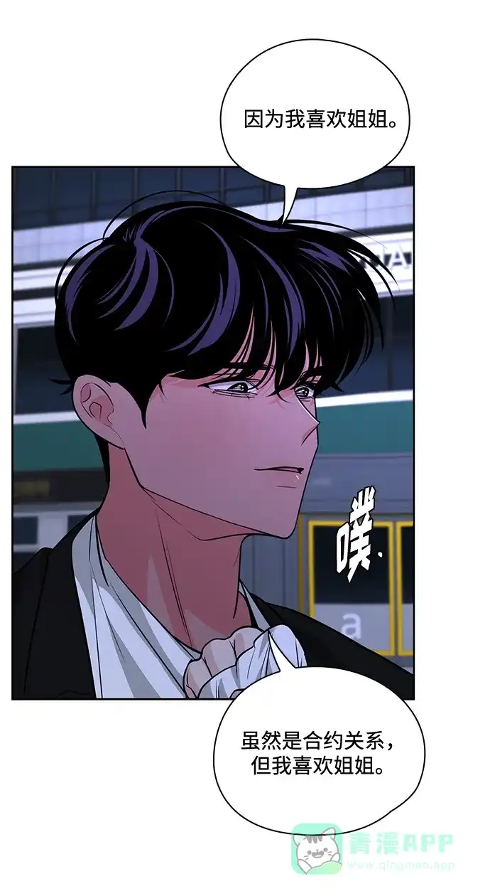 《脱毛情仇》第50话 第20页