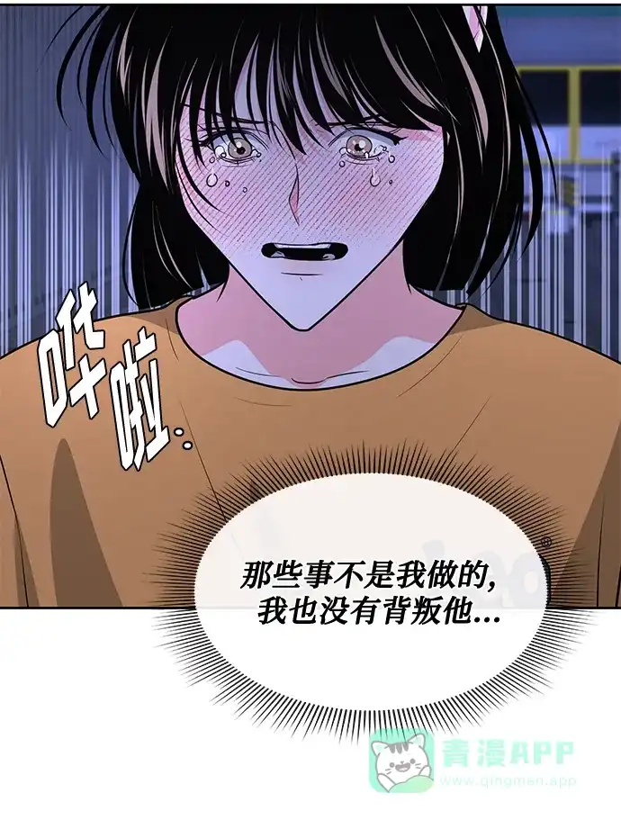 《脱毛情仇》第50话 第49页