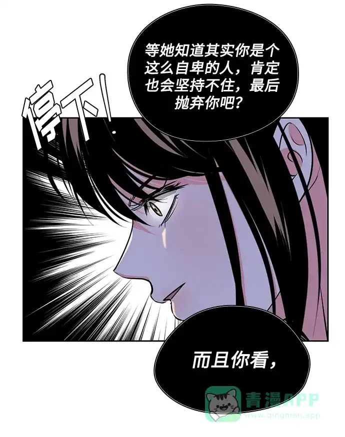 《脱毛情仇》第50话 第45页