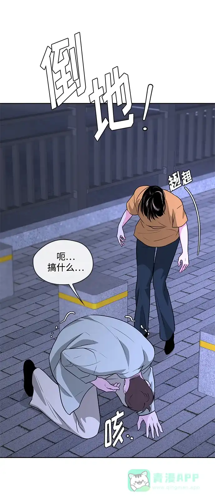 《脱毛情仇》第50话 第57页