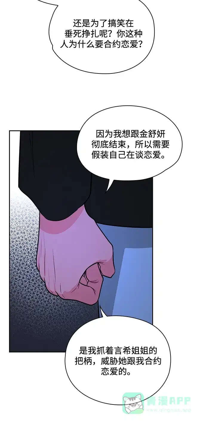 《脱毛情仇》第50话 第14页