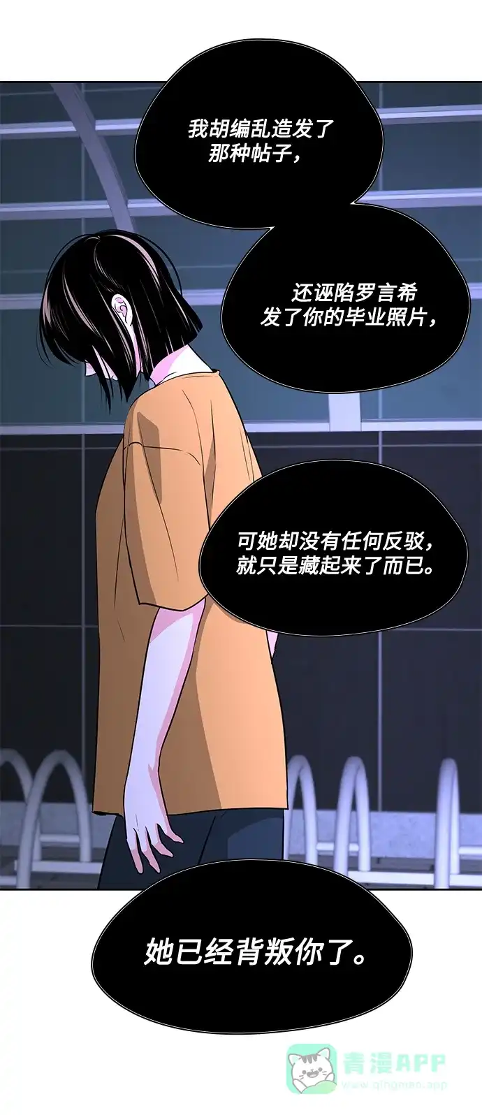 《脱毛情仇》第50话 第46页