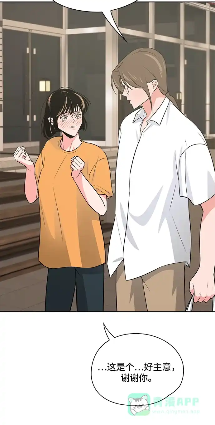 《脱毛情仇》第50话 第4页