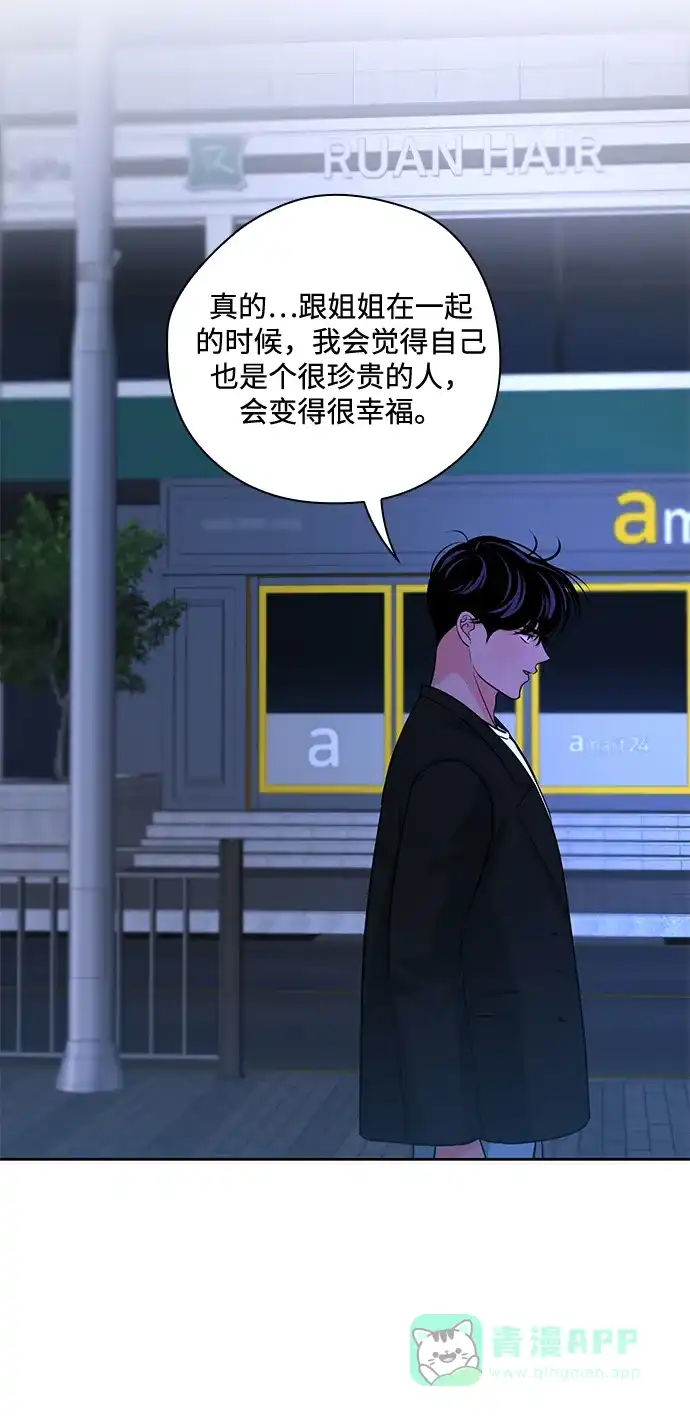 《脱毛情仇》第50话 第27页