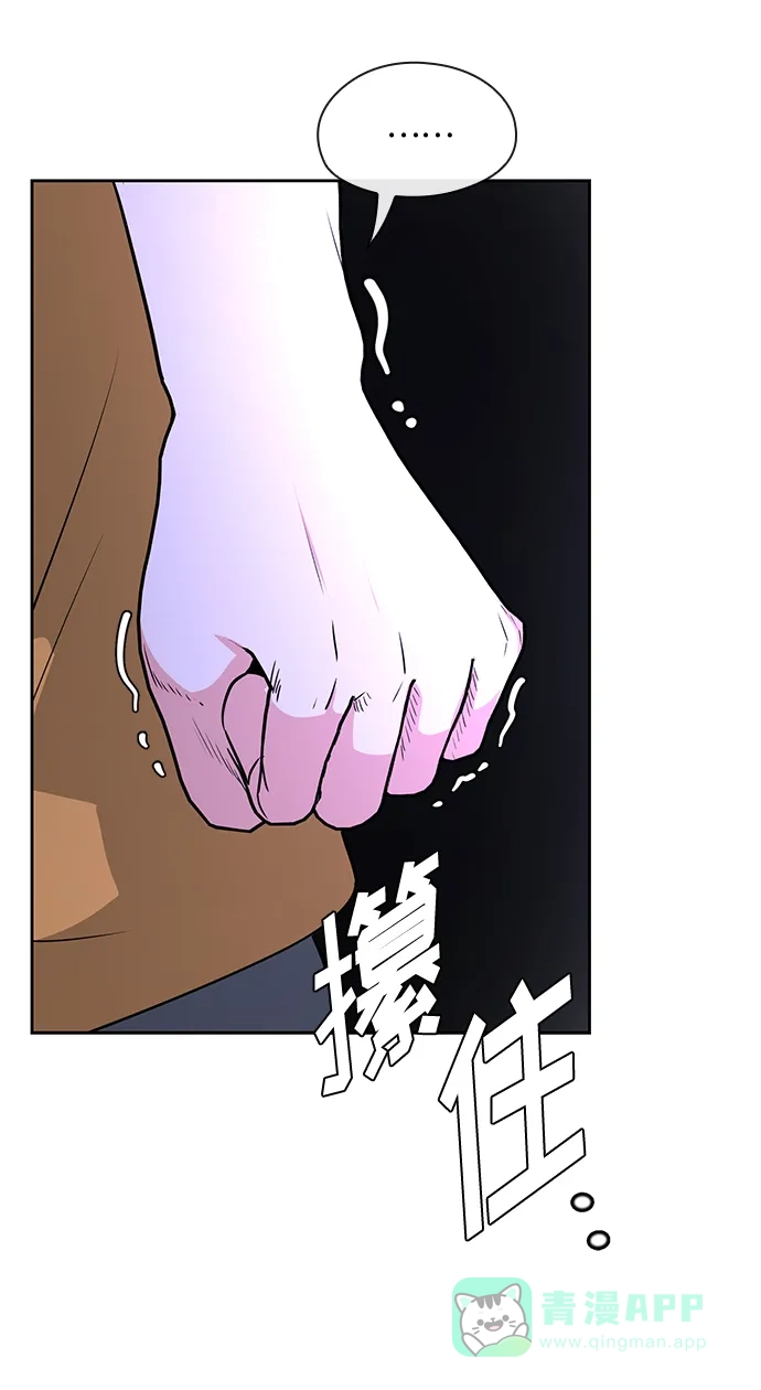 《脱毛情仇》第50话 第52页