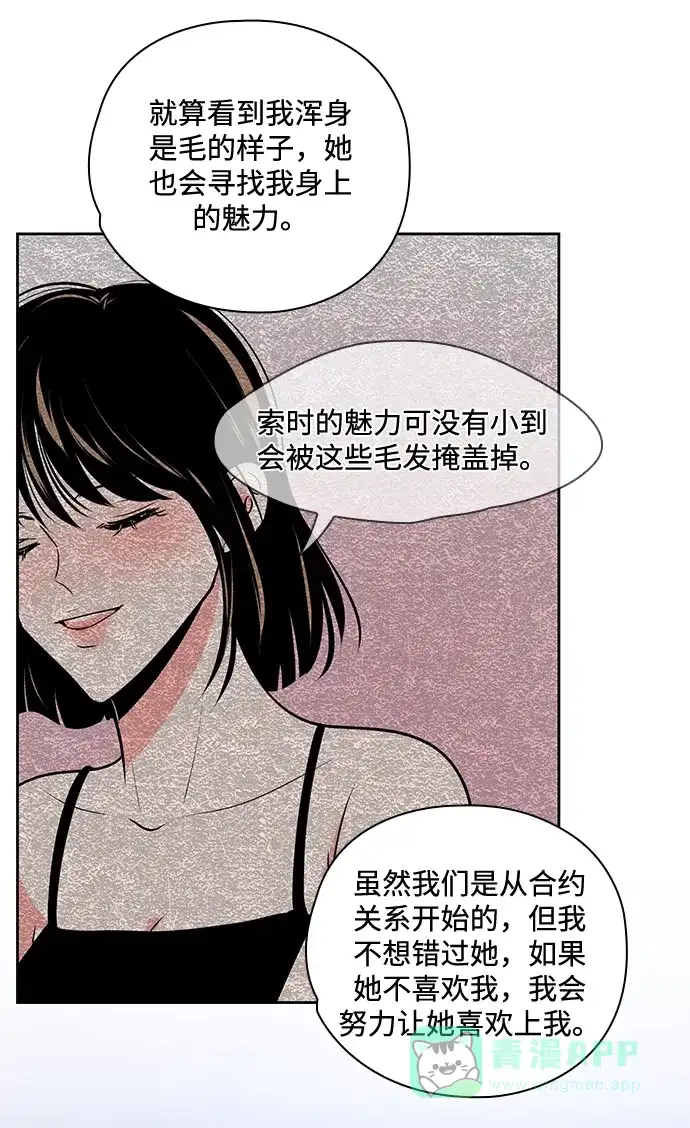 《脱毛情仇》第50话 第26页