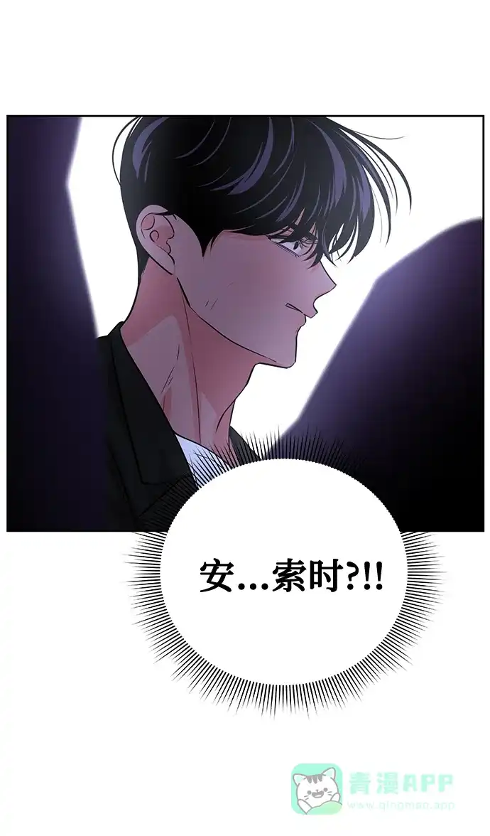 《脱毛情仇》第50话 第42页