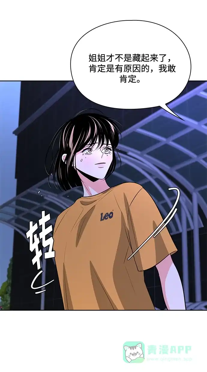 《脱毛情仇》第50话 第51页