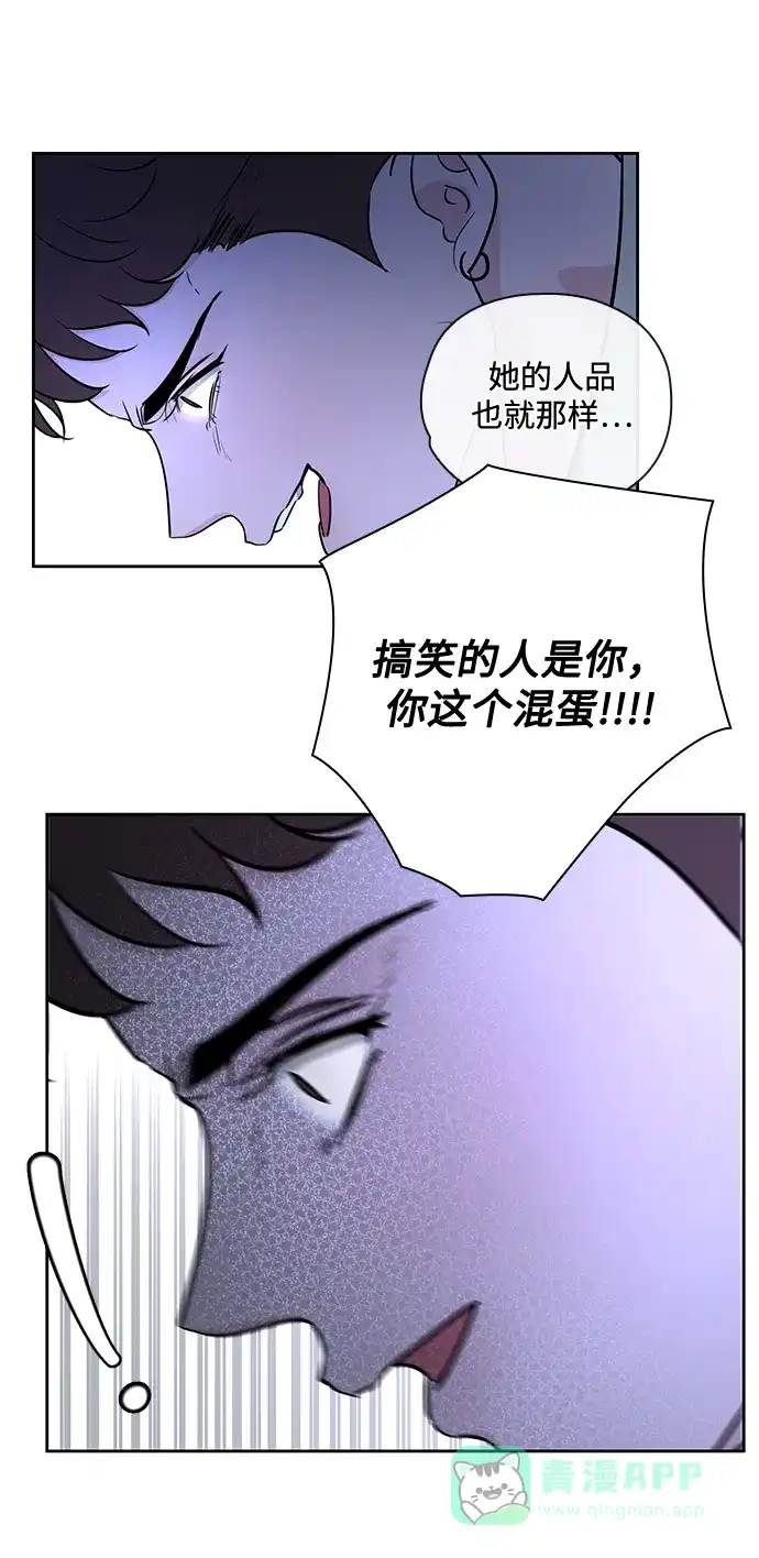 《脱毛情仇》第50话 第55页