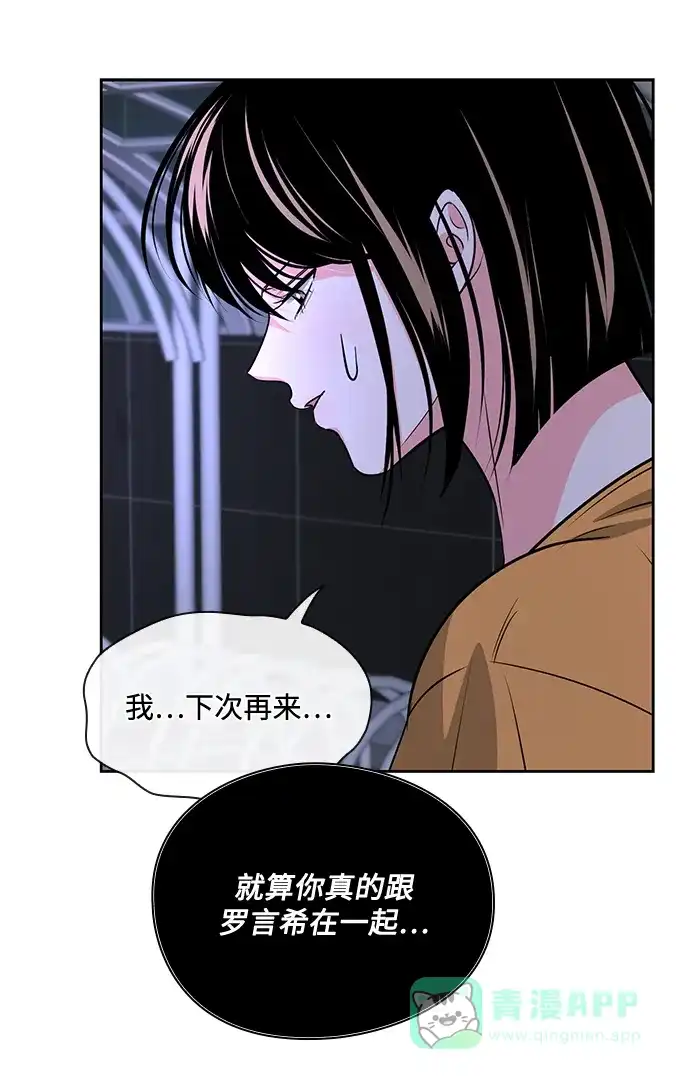 《脱毛情仇》第50话 第44页